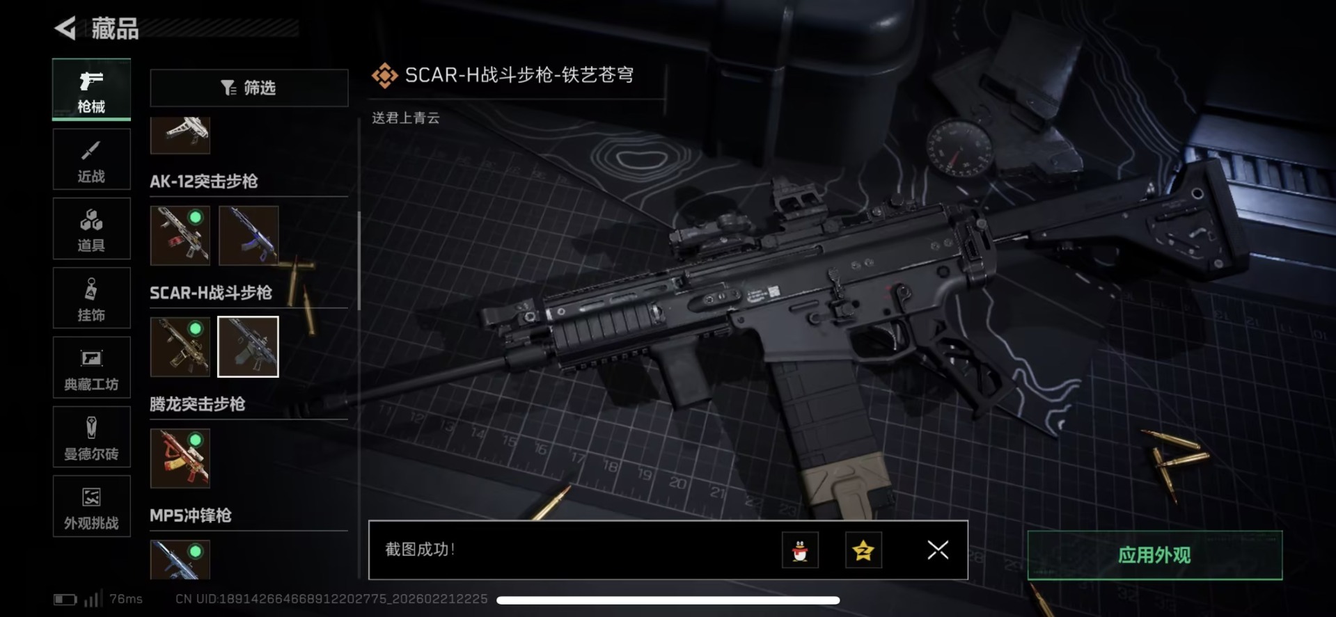 SJZQM458628三角洲行动账号详情图12