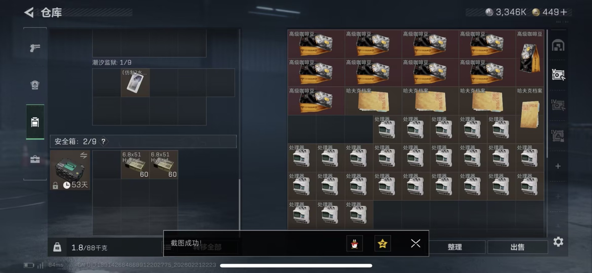 SJZQM458628三角洲行动账号详情图13