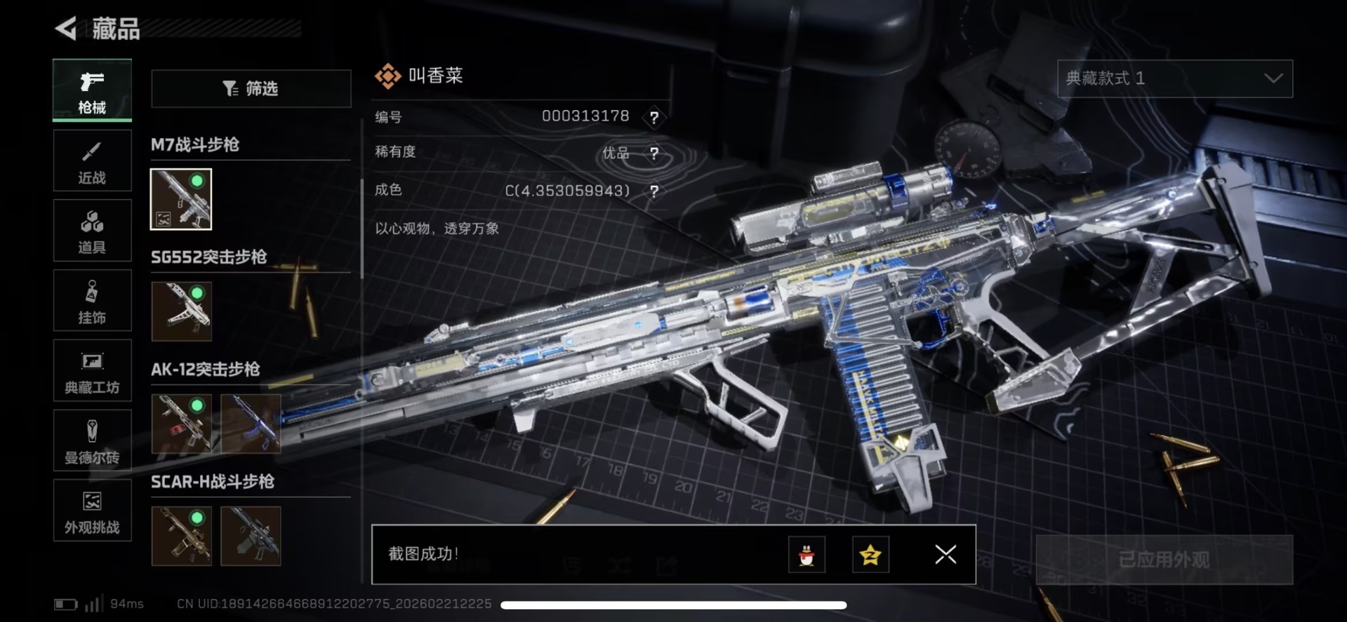 SJZQM458628三角洲行动账号详情图18