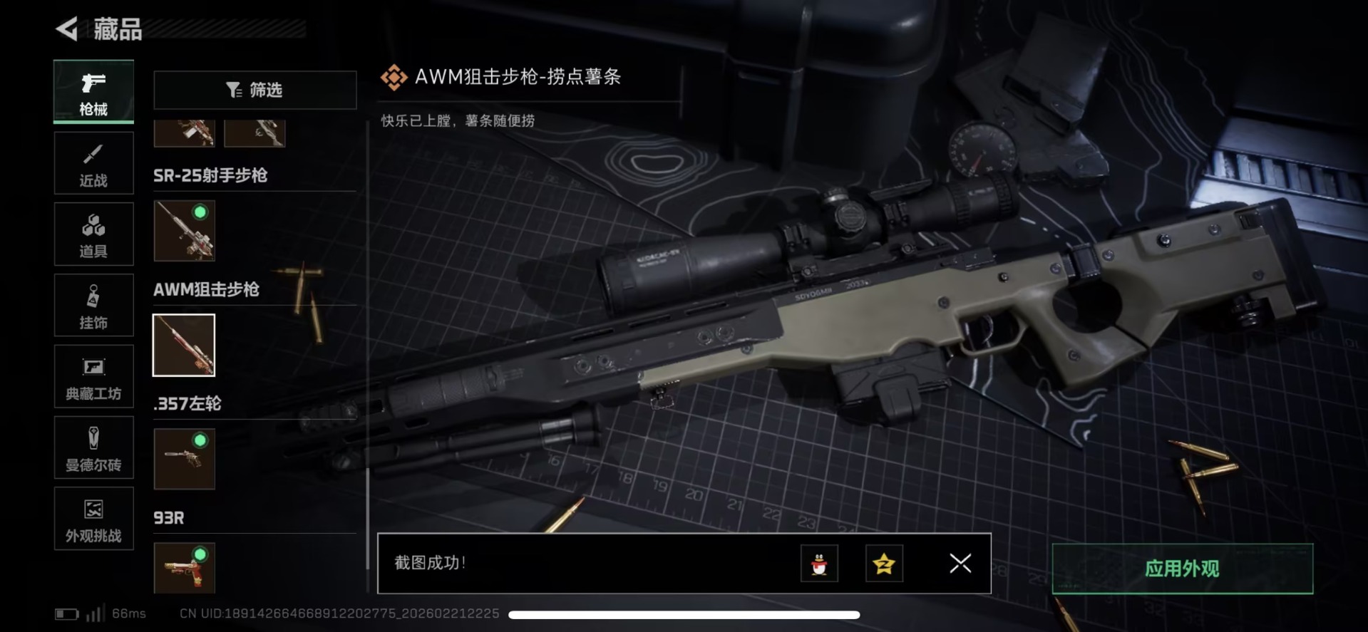 SJZQM458628三角洲行动账号详情图21