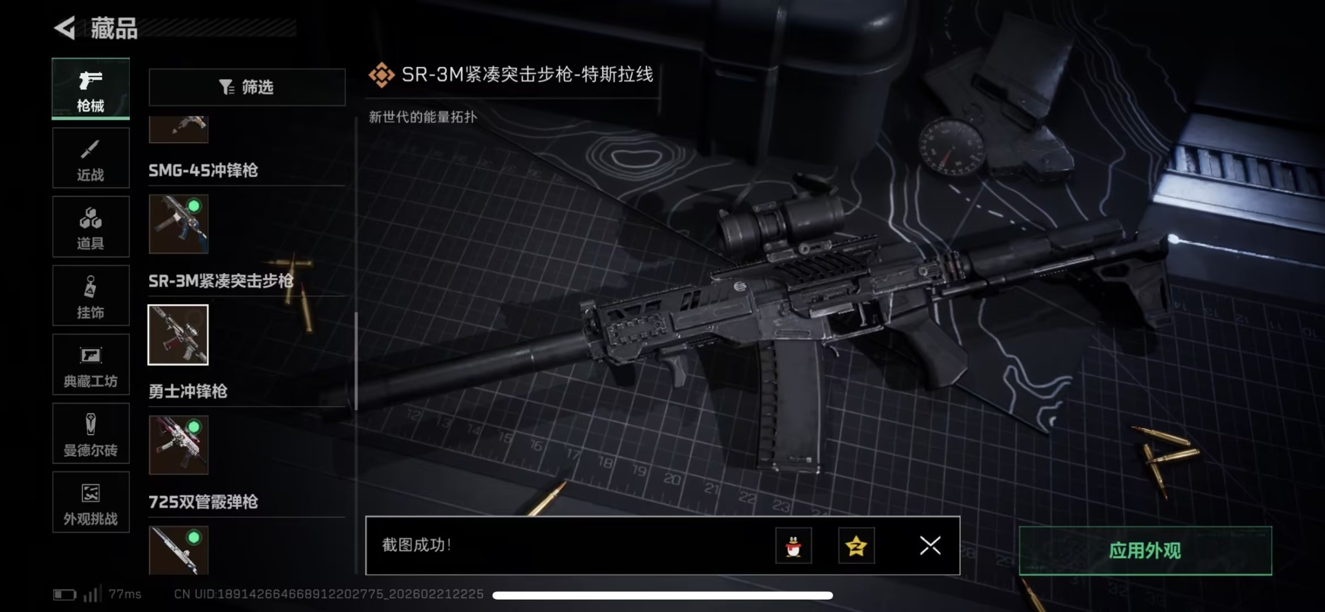 SJZQM458628三角洲行动账号详情图29