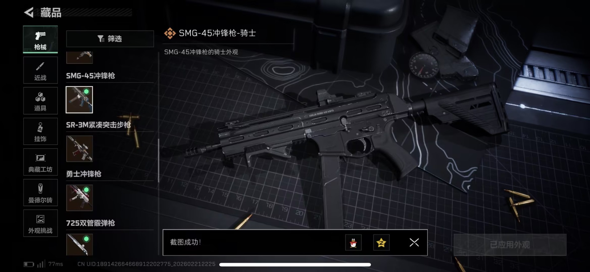 SJZQM458628三角洲行动账号详情图42