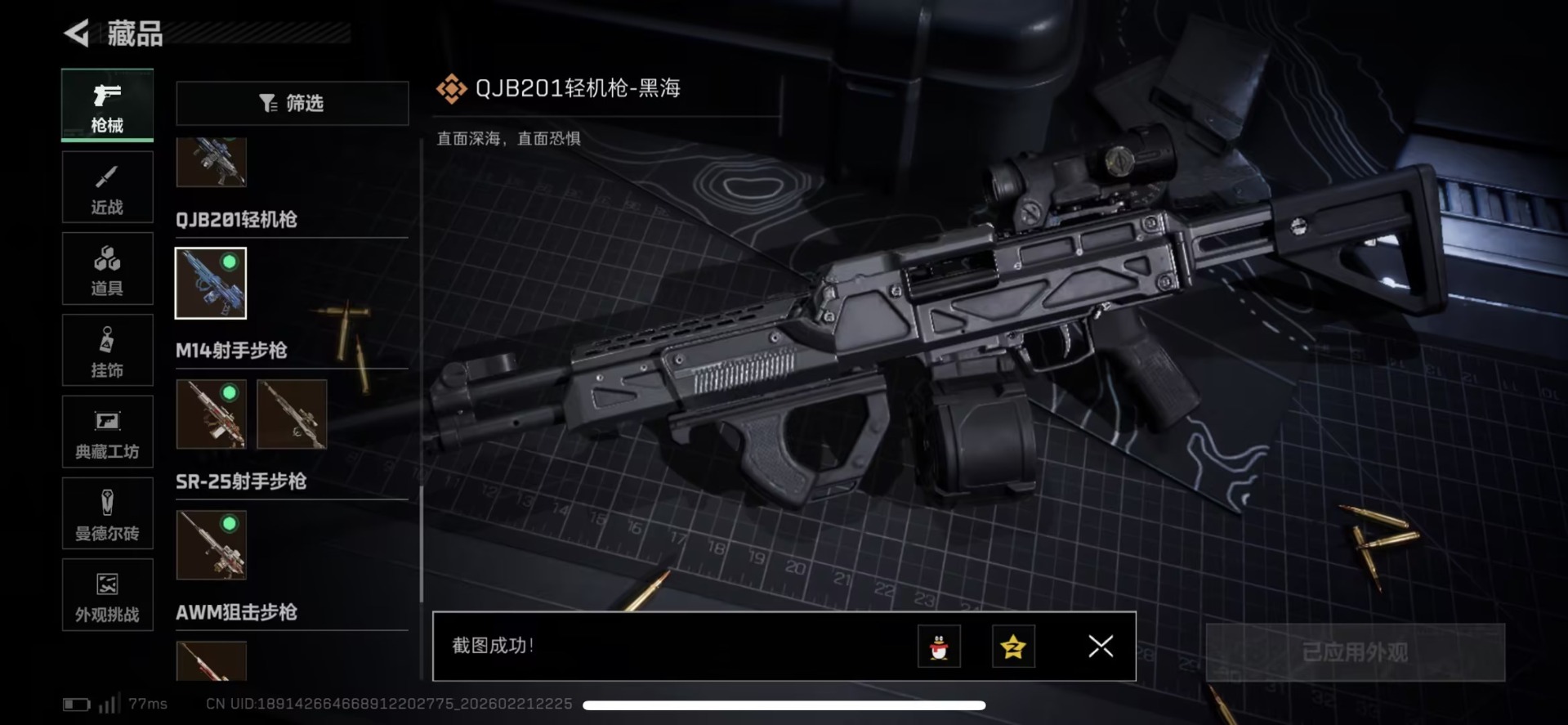 SJZQM458628三角洲行动账号详情图45