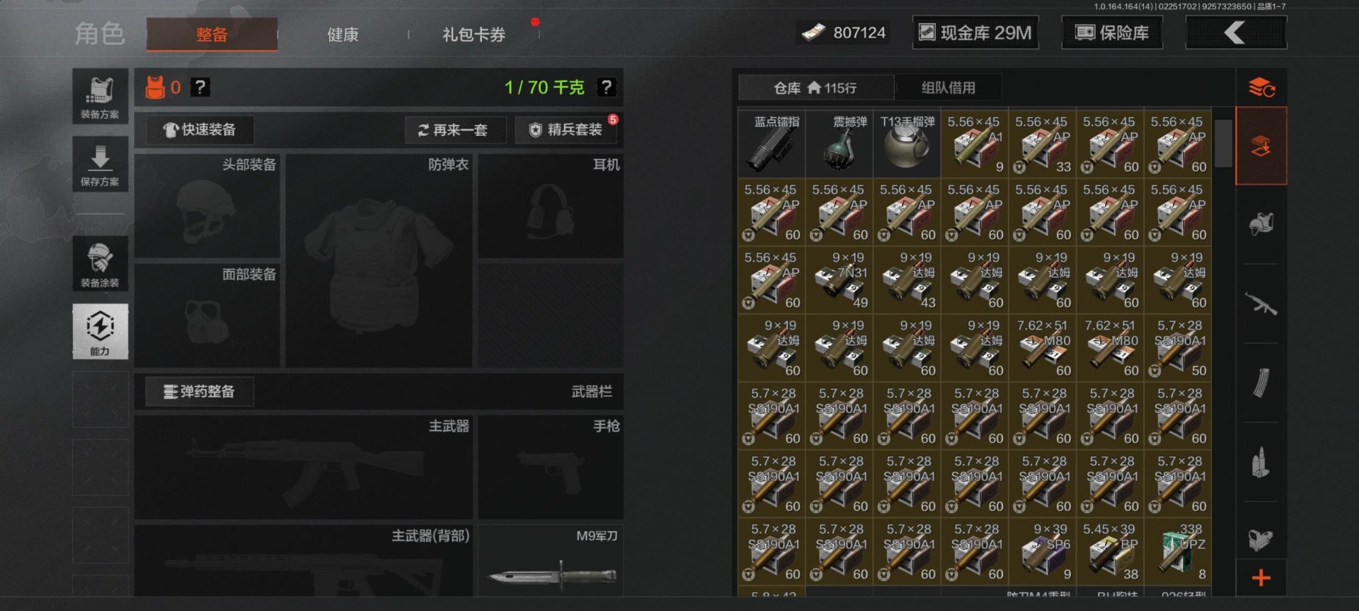 AQCMW411320暗区突围账号详情图3