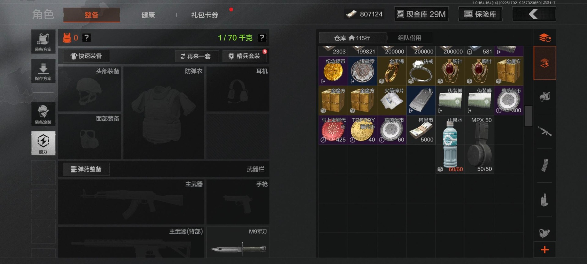 AQCMW411320暗区突围账号详情图5