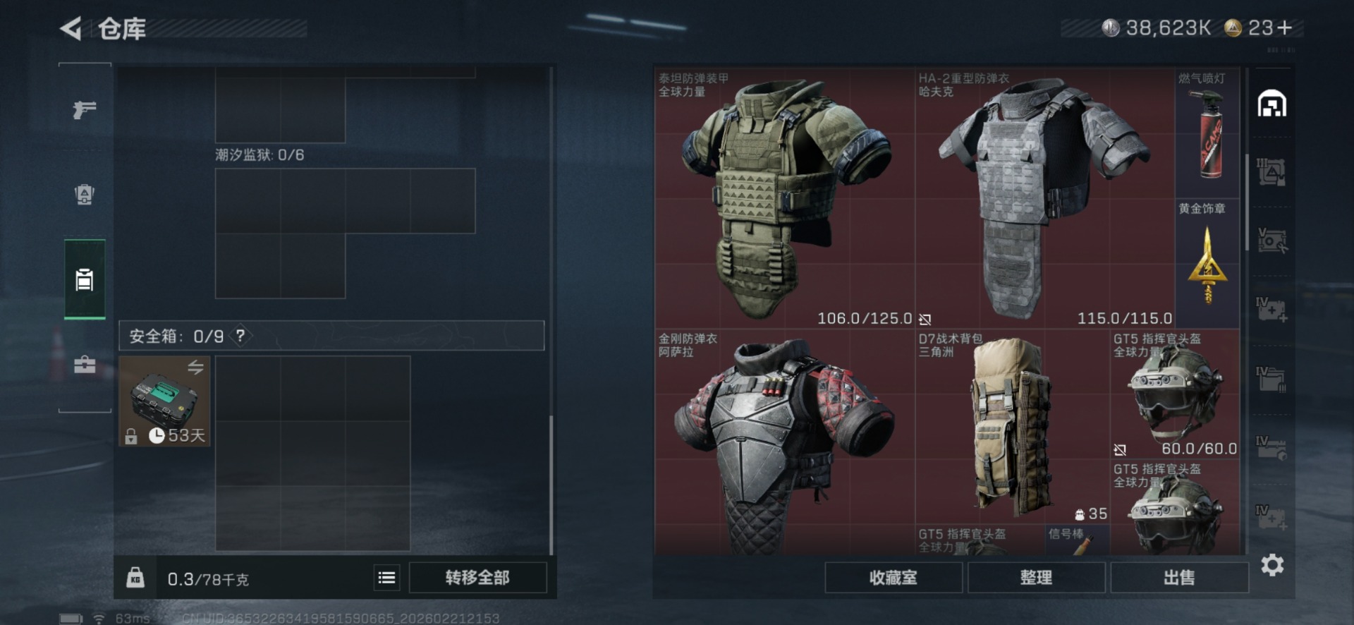 SJZQM458629三角洲行动账号详情图7