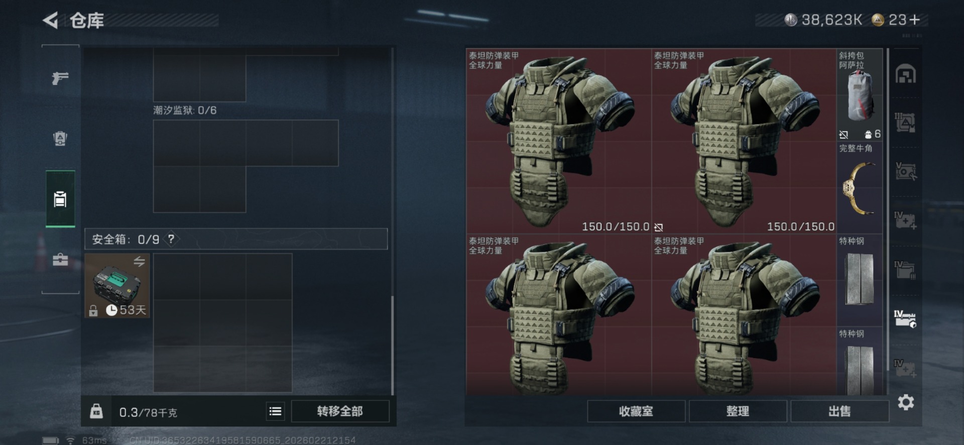 SJZQM458629三角洲行动账号详情图16