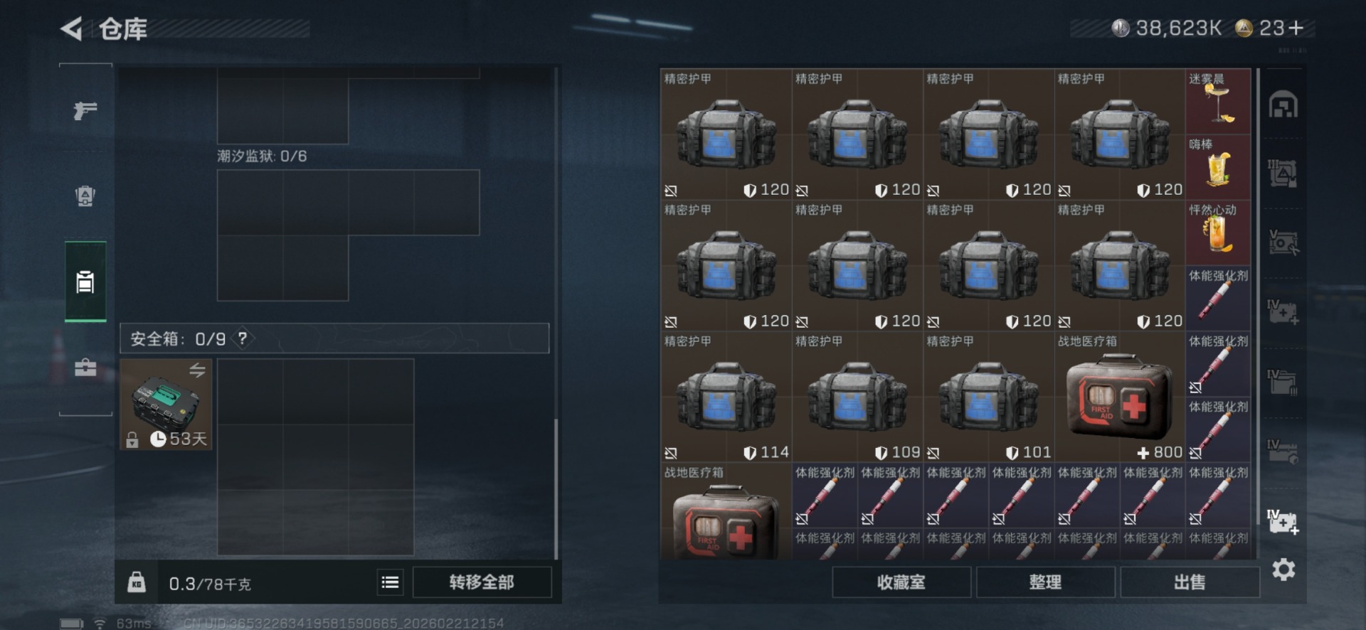 SJZQM458629三角洲行动账号详情图17