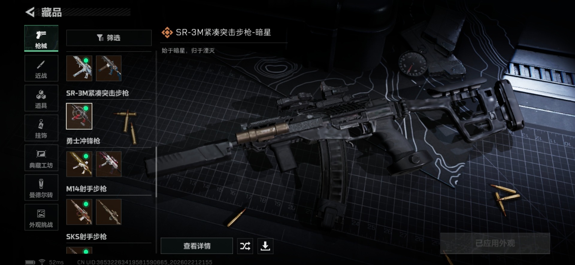 SJZQM458629三角洲行动账号详情图38