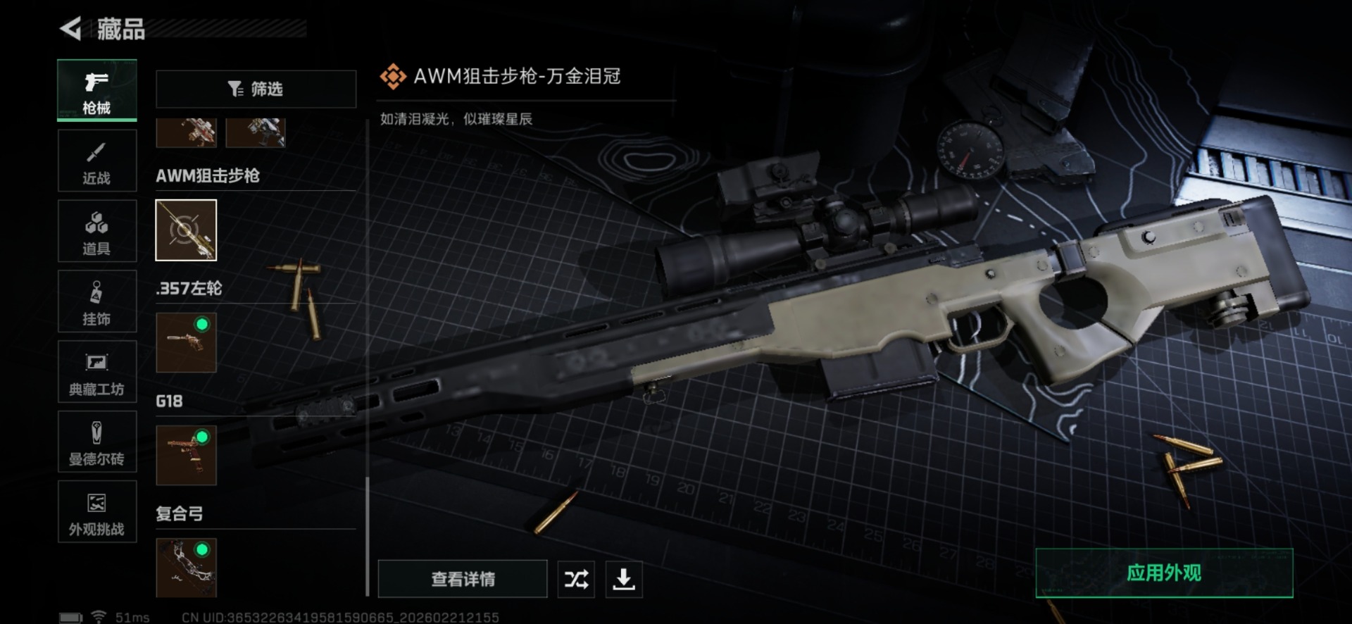 SJZQM458629三角洲行动账号详情图46