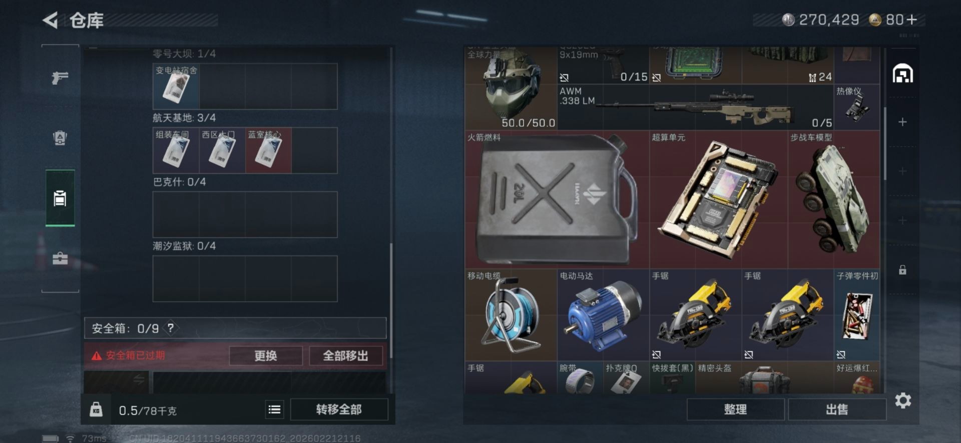 SJZQM458627三角洲行动账号详情图6