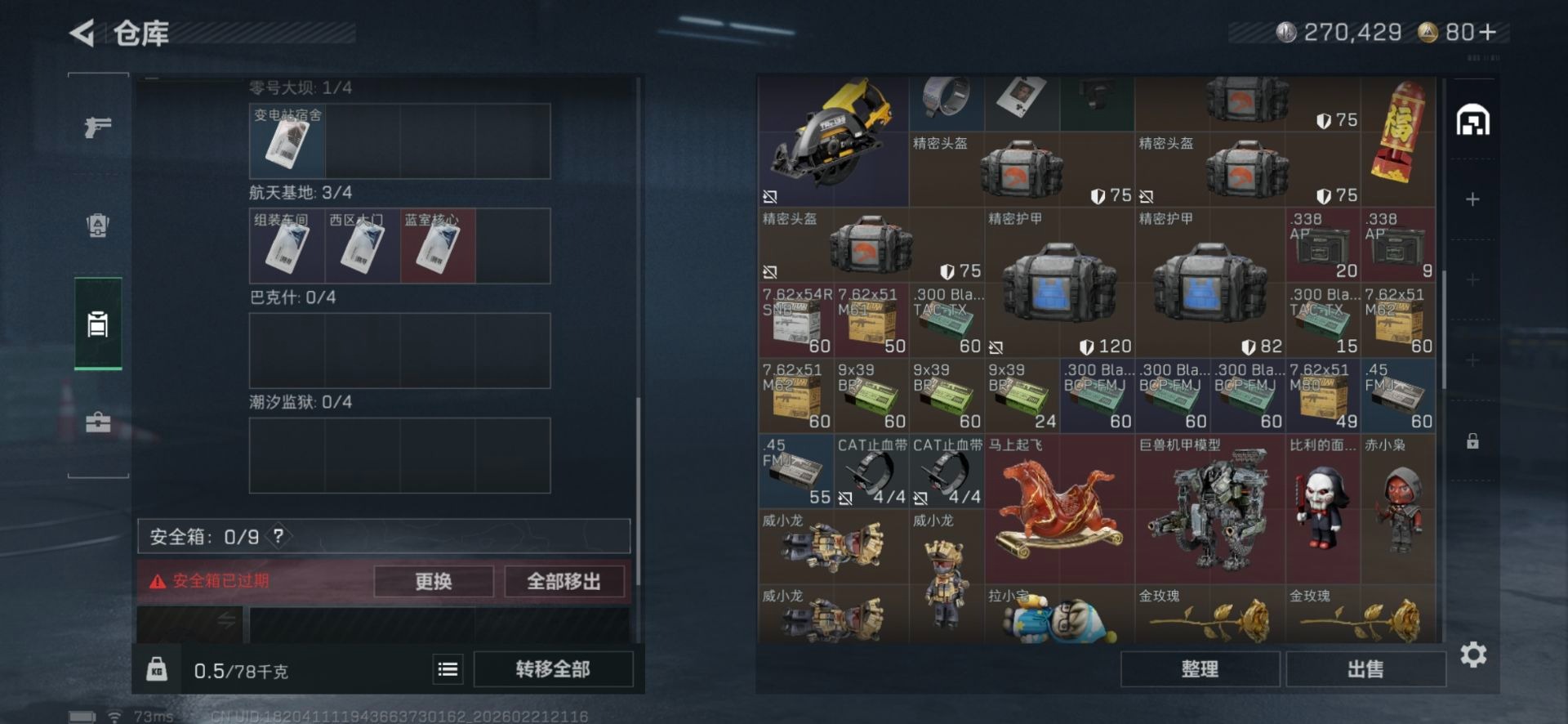 SJZQM458627三角洲行动账号详情图13