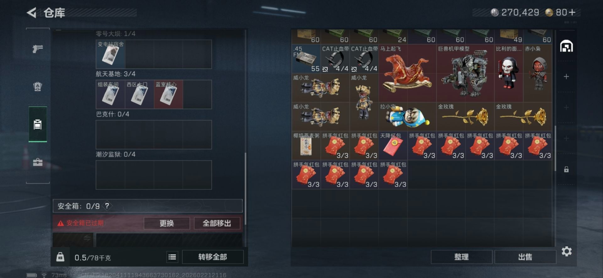 SJZQM458627三角洲行动账号详情图14