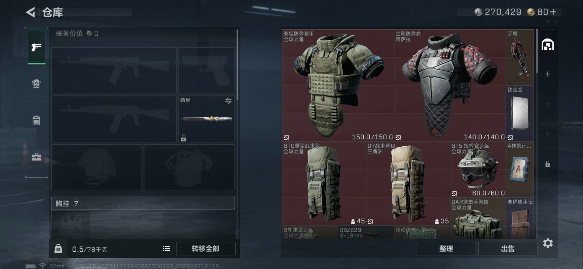 SJZQM458627三角洲行动账号详情图16