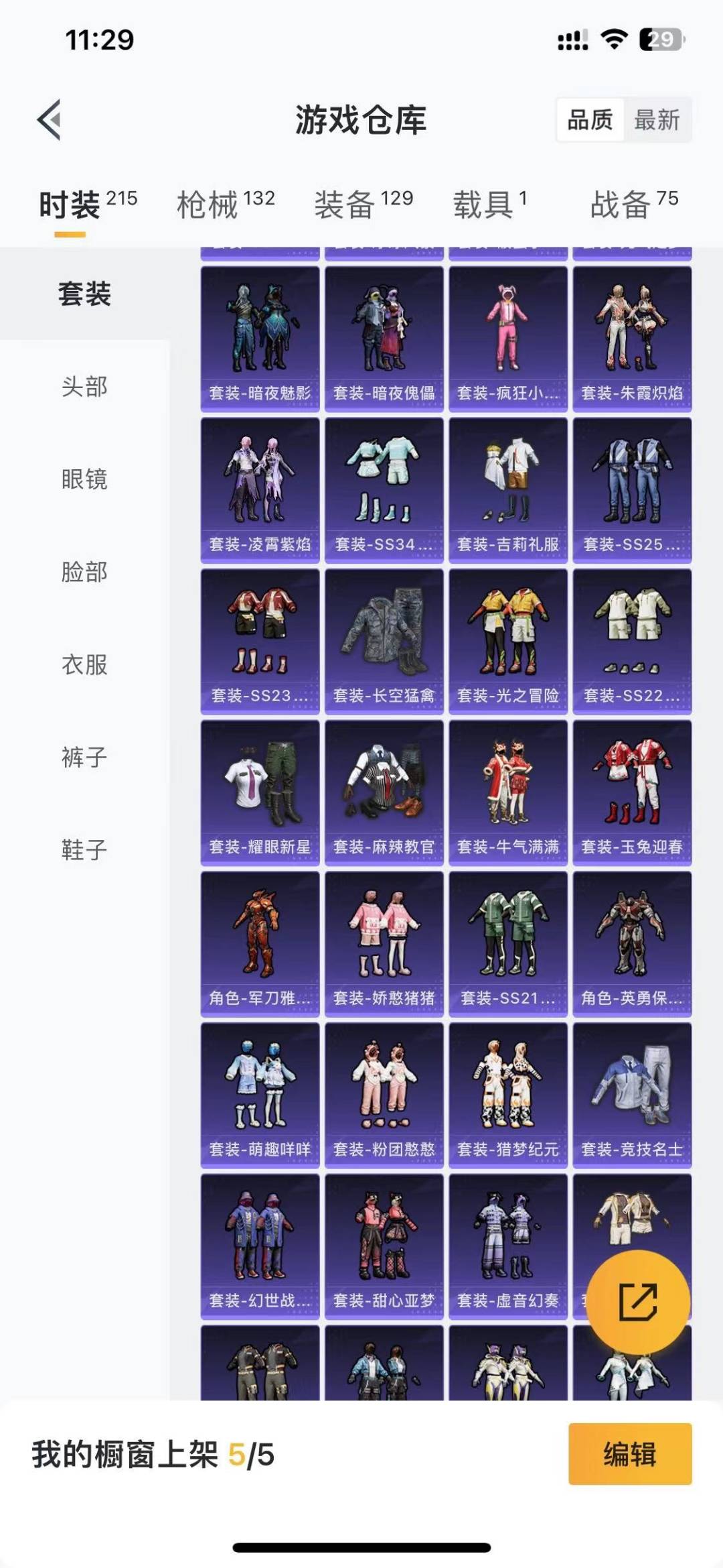 HPQM4109707和平精英账号详情图9