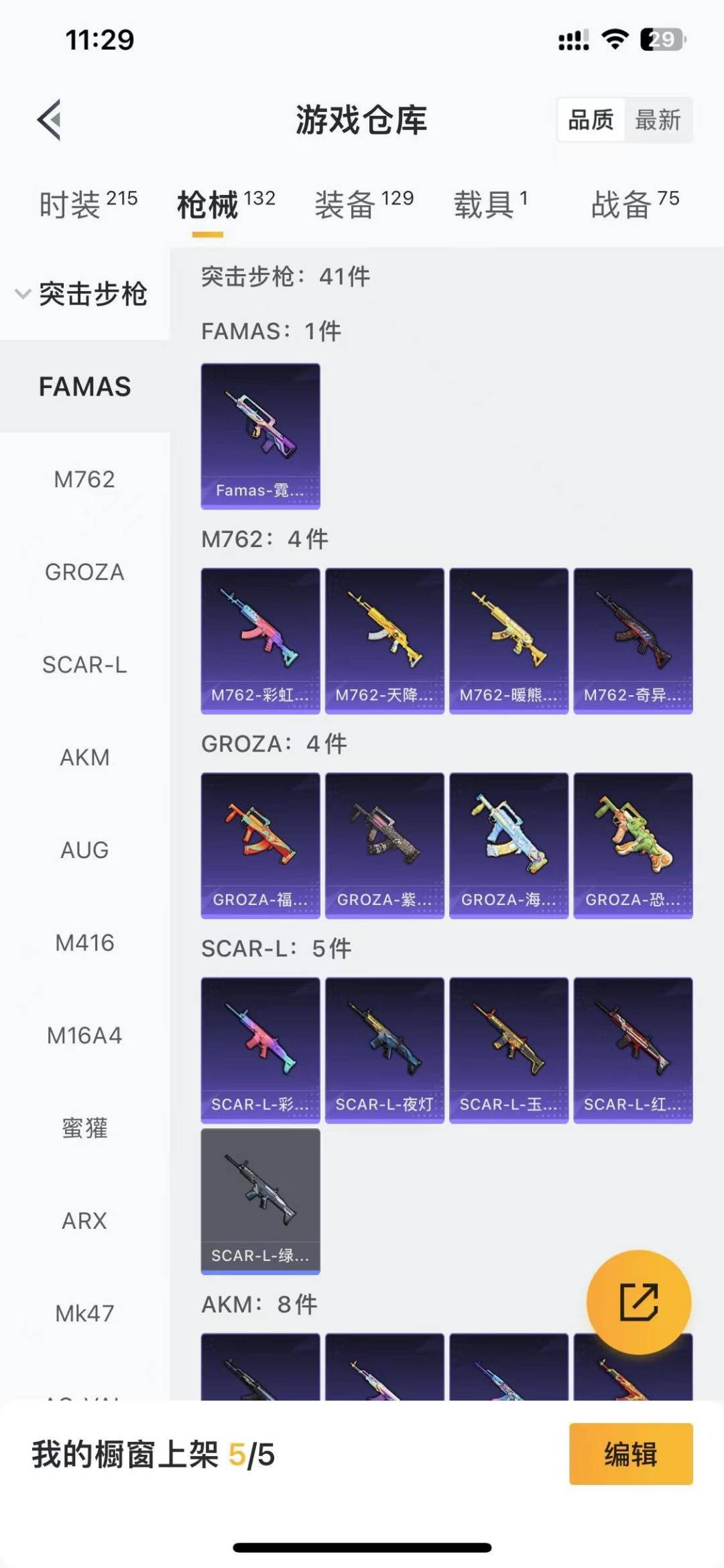 HPQM4109707和平精英账号详情图11