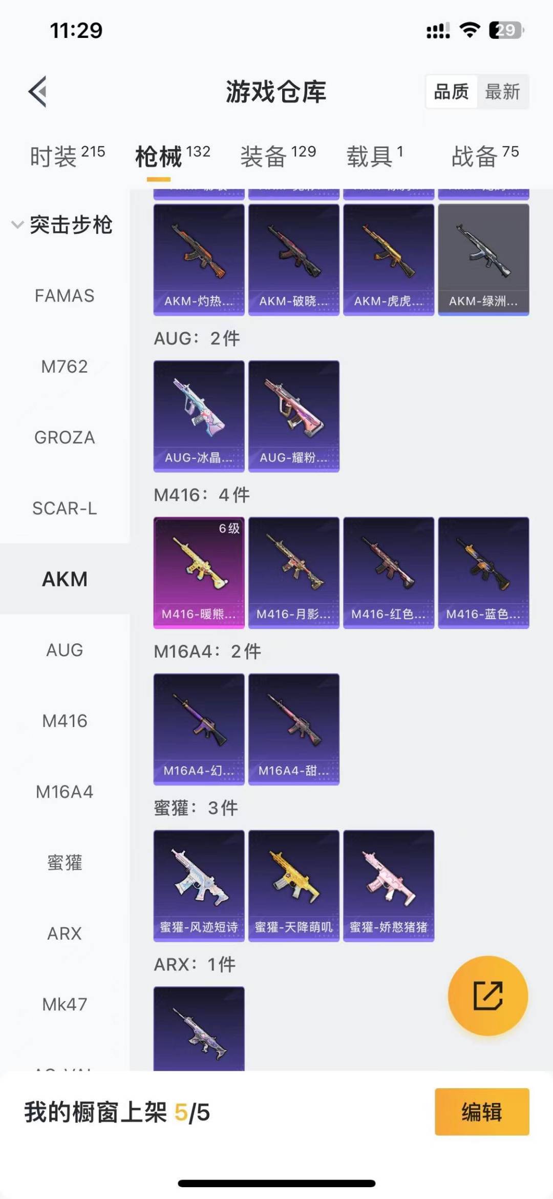 HPQM4109707和平精英账号详情图12