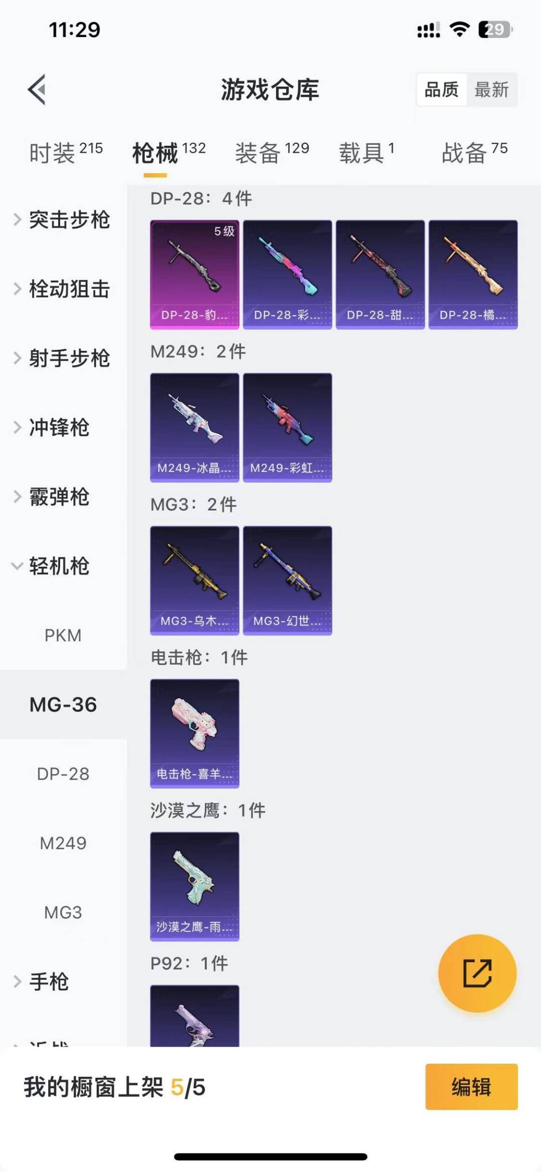 HPQM4109707和平精英账号详情图18