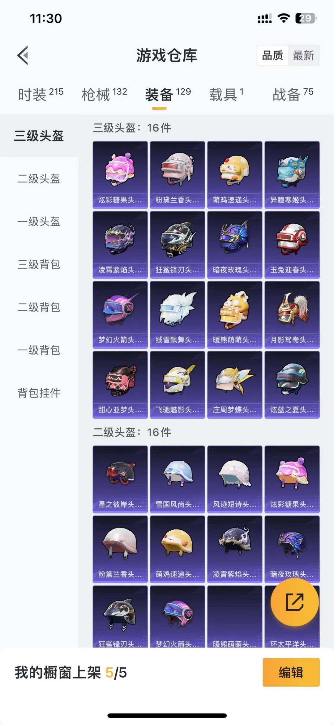 HPQM4109707和平精英账号详情图20