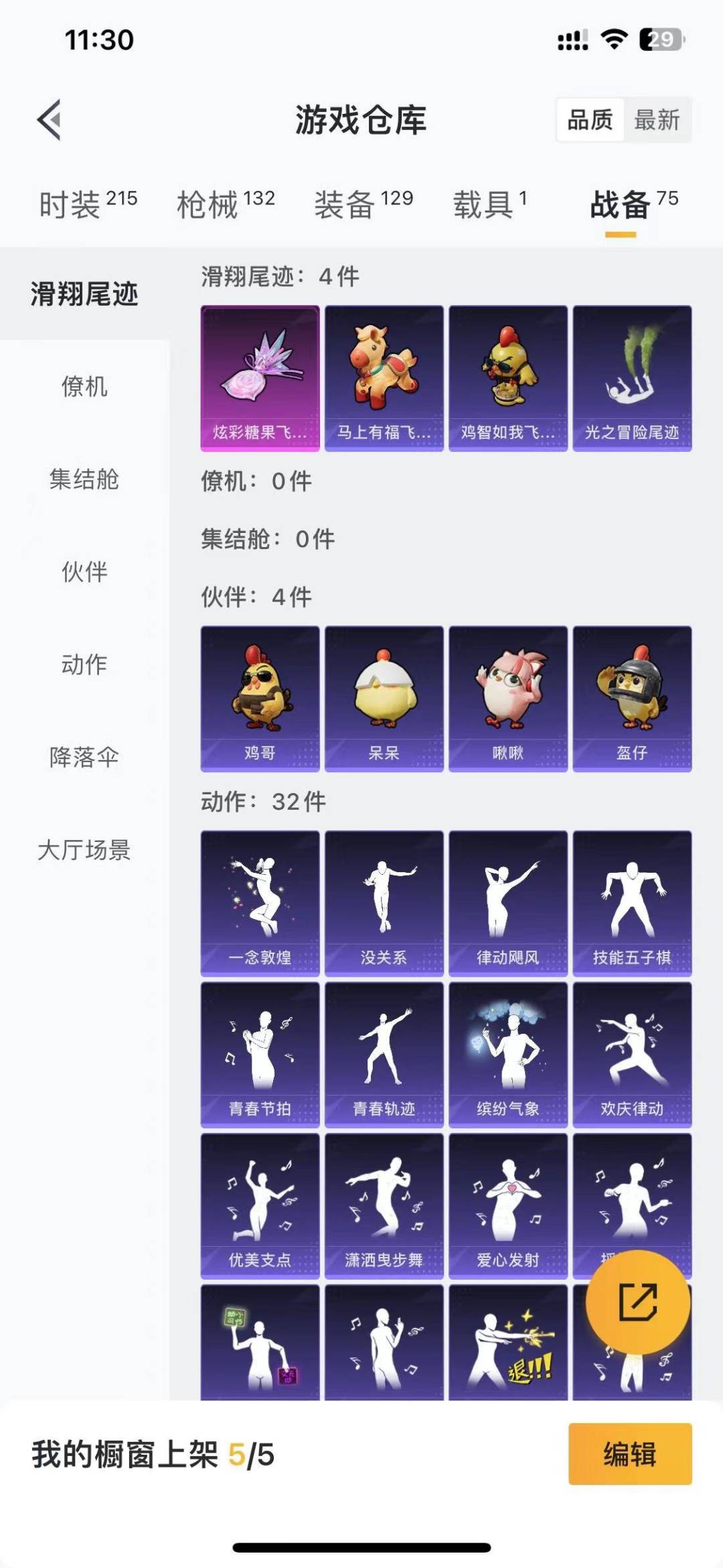 HPQM4109707和平精英账号详情图23