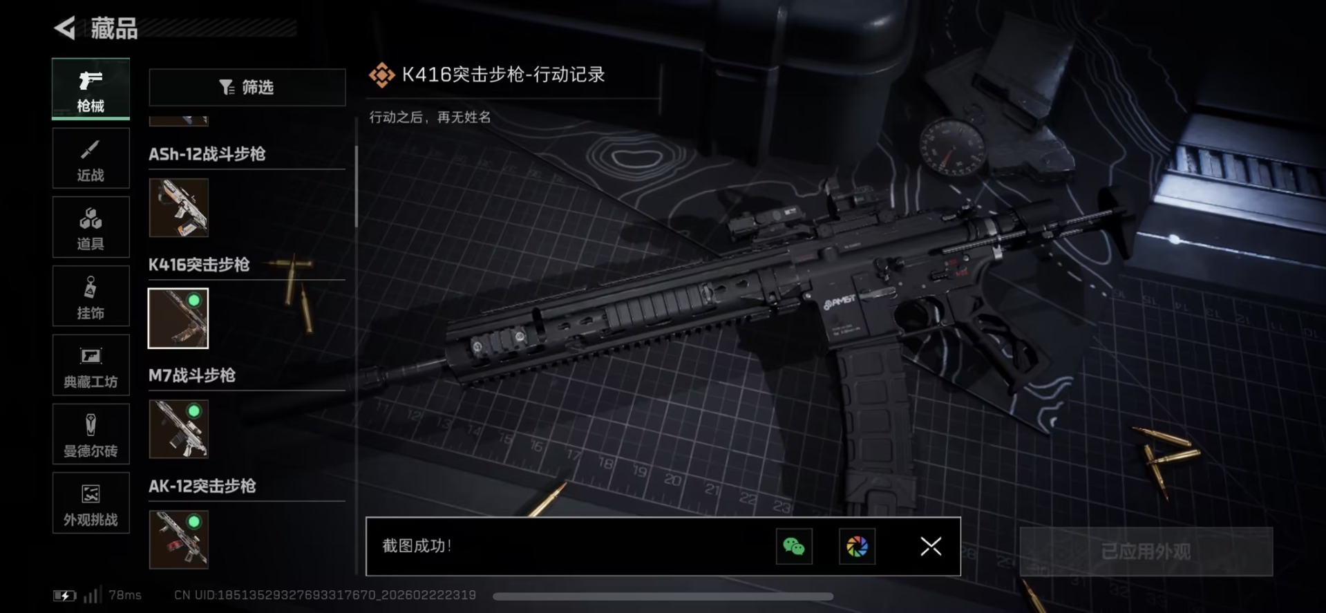 SJZQM458633三角洲行动账号详情图4