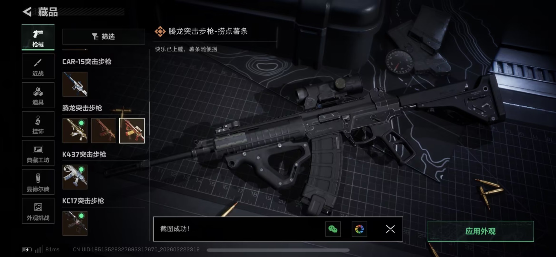 SJZQM458633三角洲行动账号详情图5