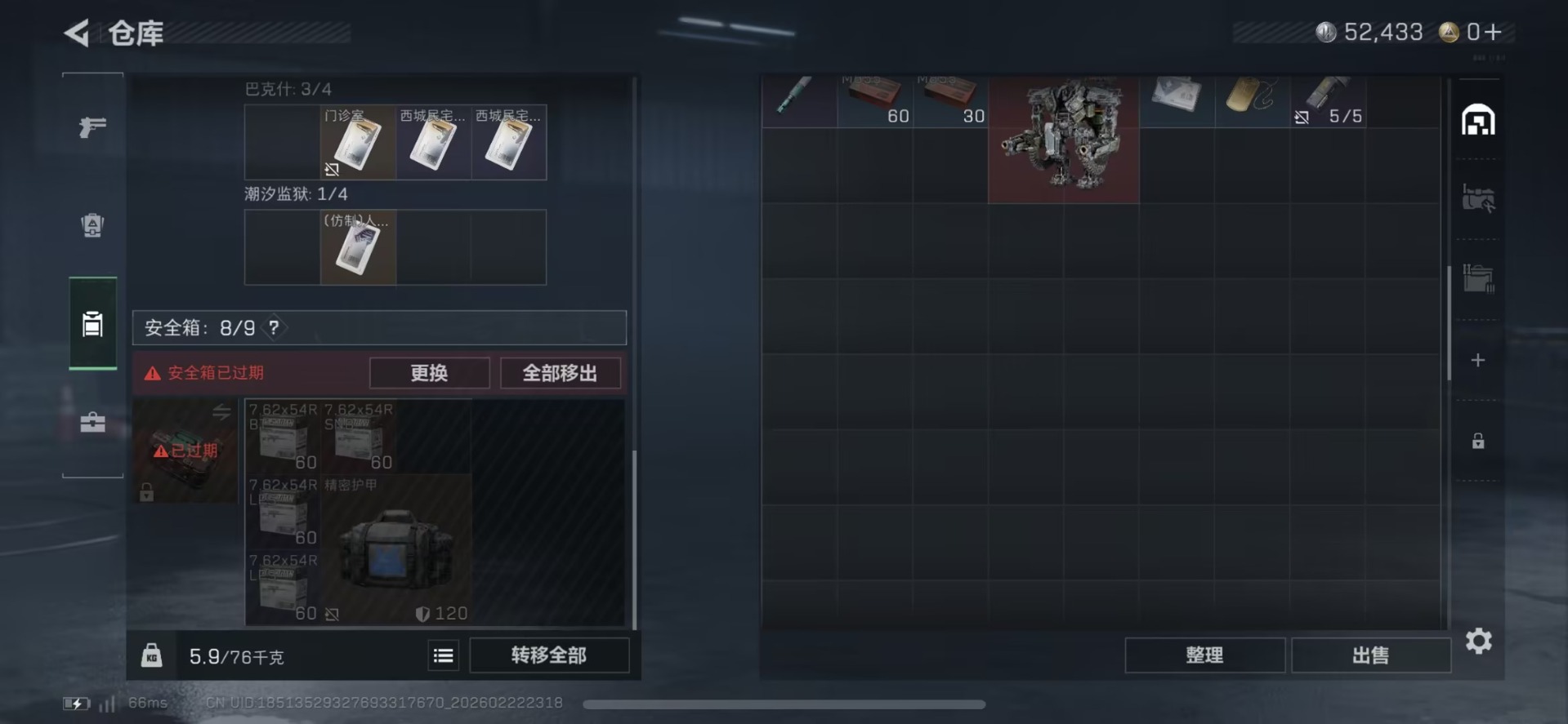 SJZQM458633三角洲行动账号详情图7