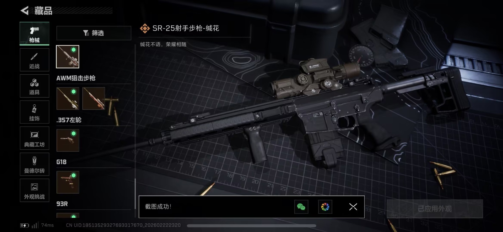 SJZQM458633三角洲行动账号详情图9