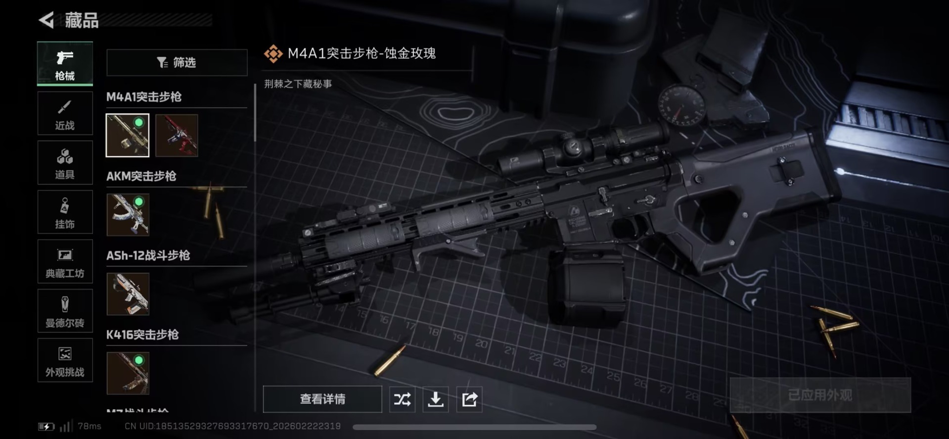 SJZQM458633三角洲行动账号详情图8