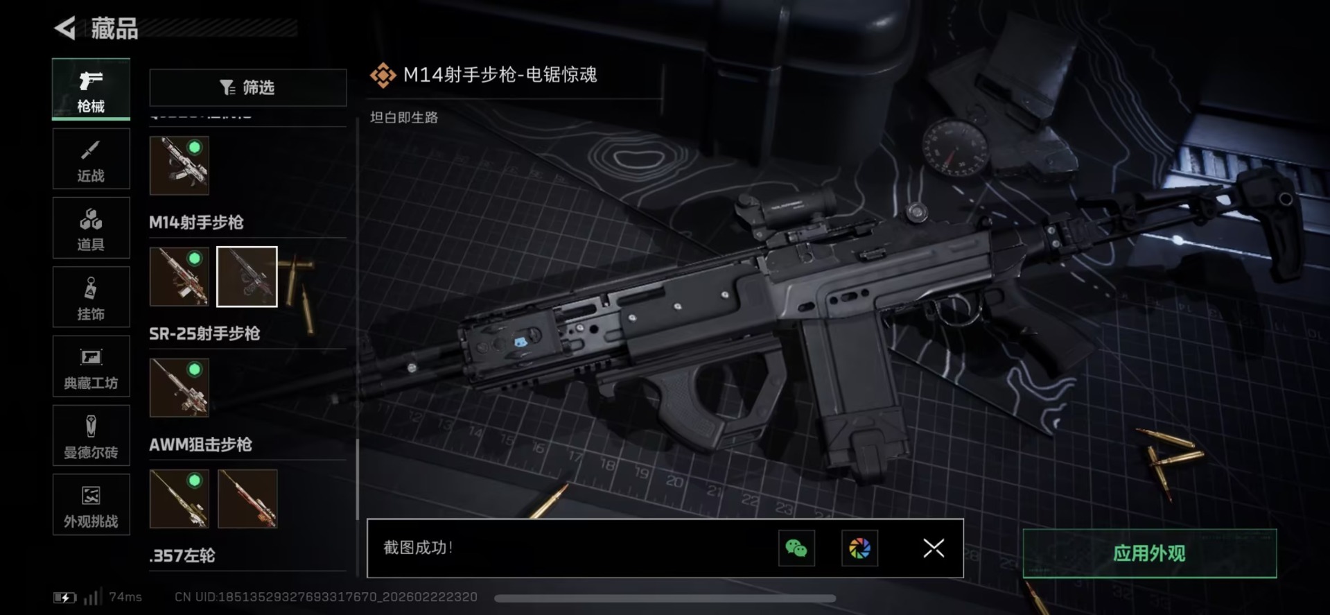 SJZQM458633三角洲行动账号详情图11