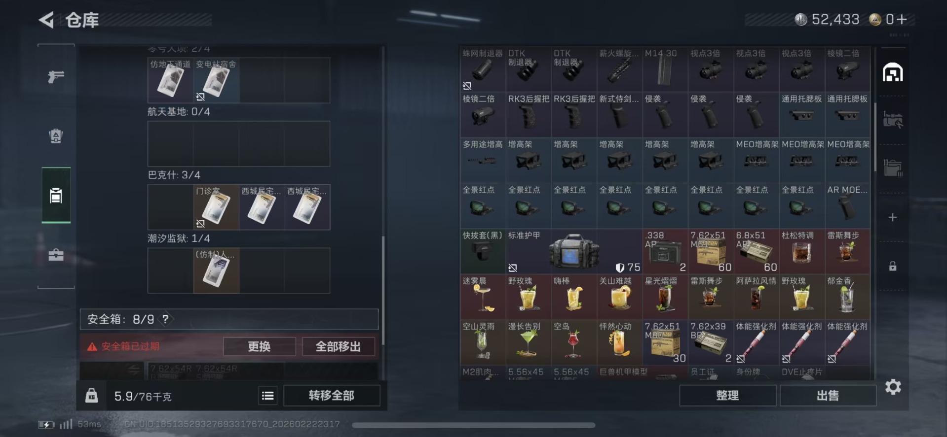 SJZQM458633三角洲行动账号详情图12