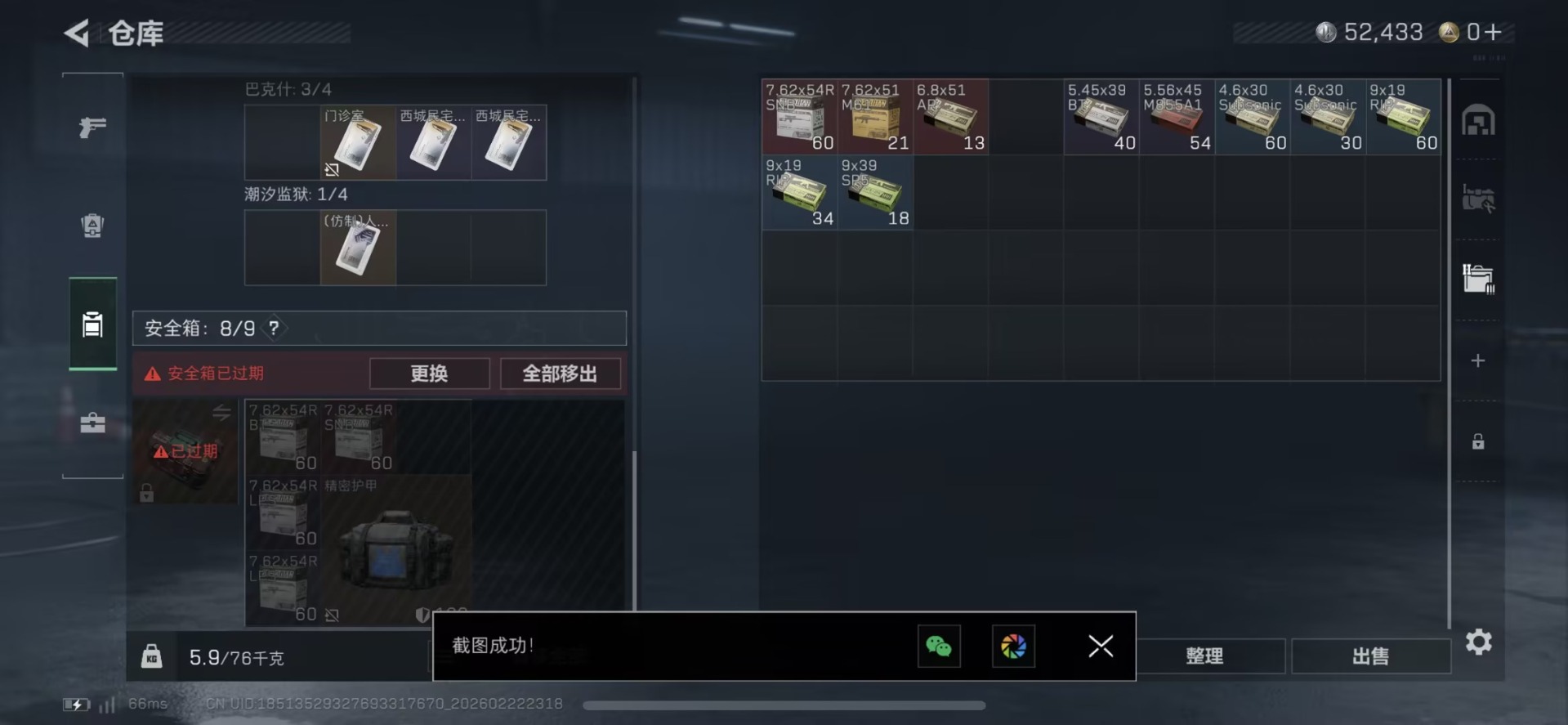 SJZQM458633三角洲行动账号详情图15