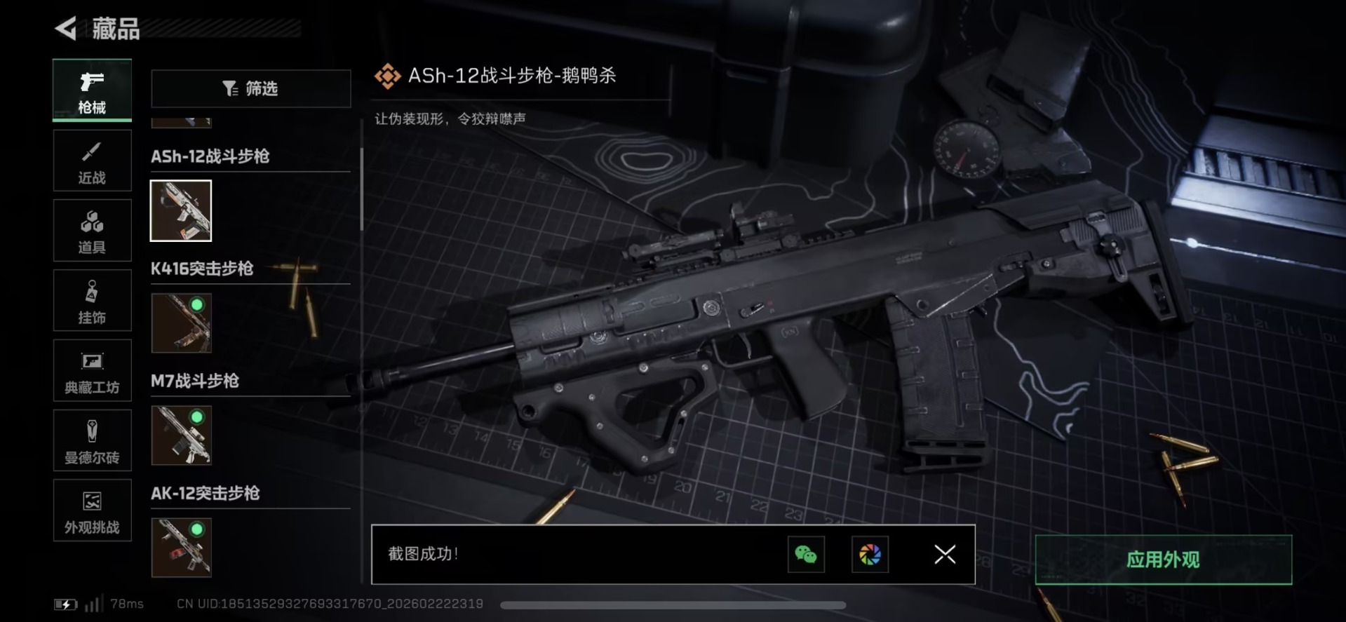 SJZQM458633三角洲行动账号详情图19