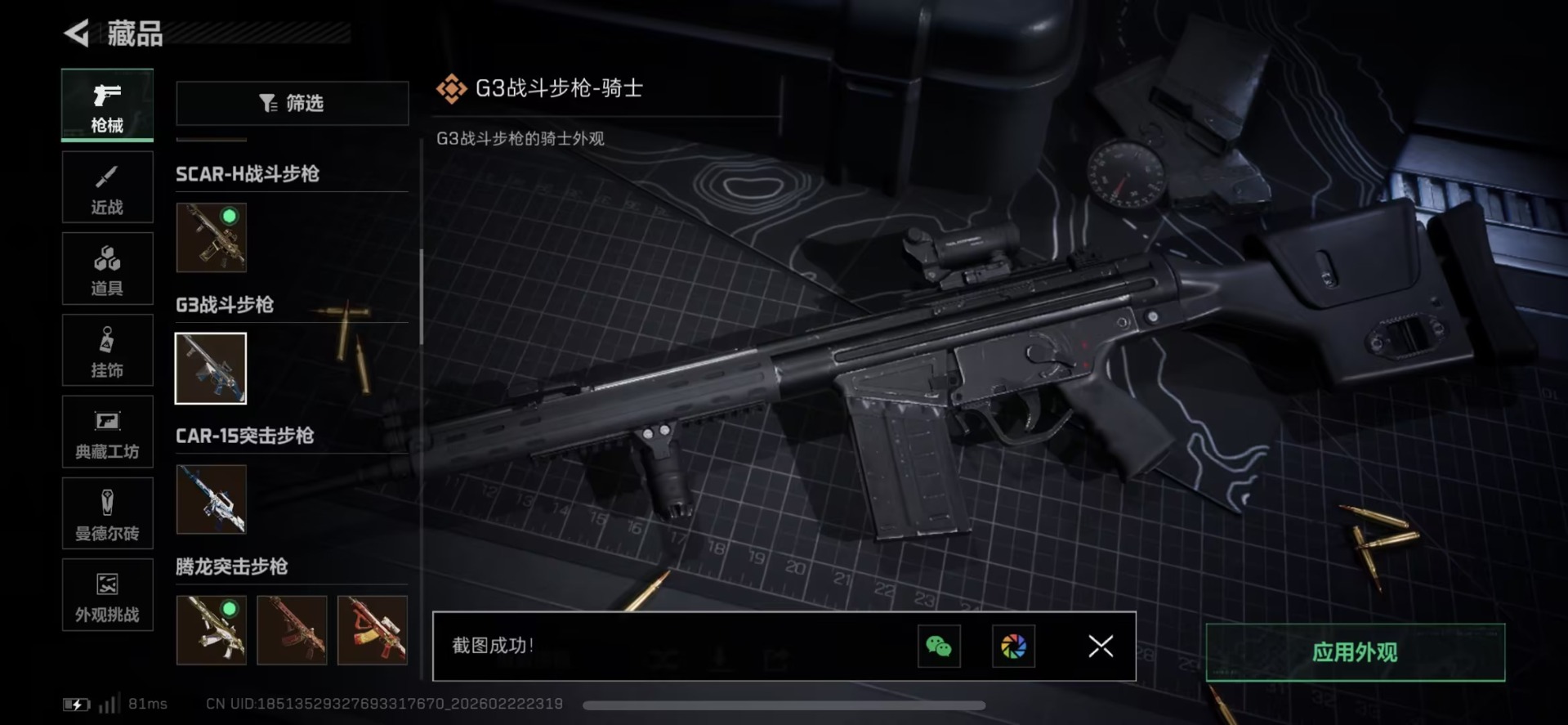 SJZQM458633三角洲行动账号详情图21