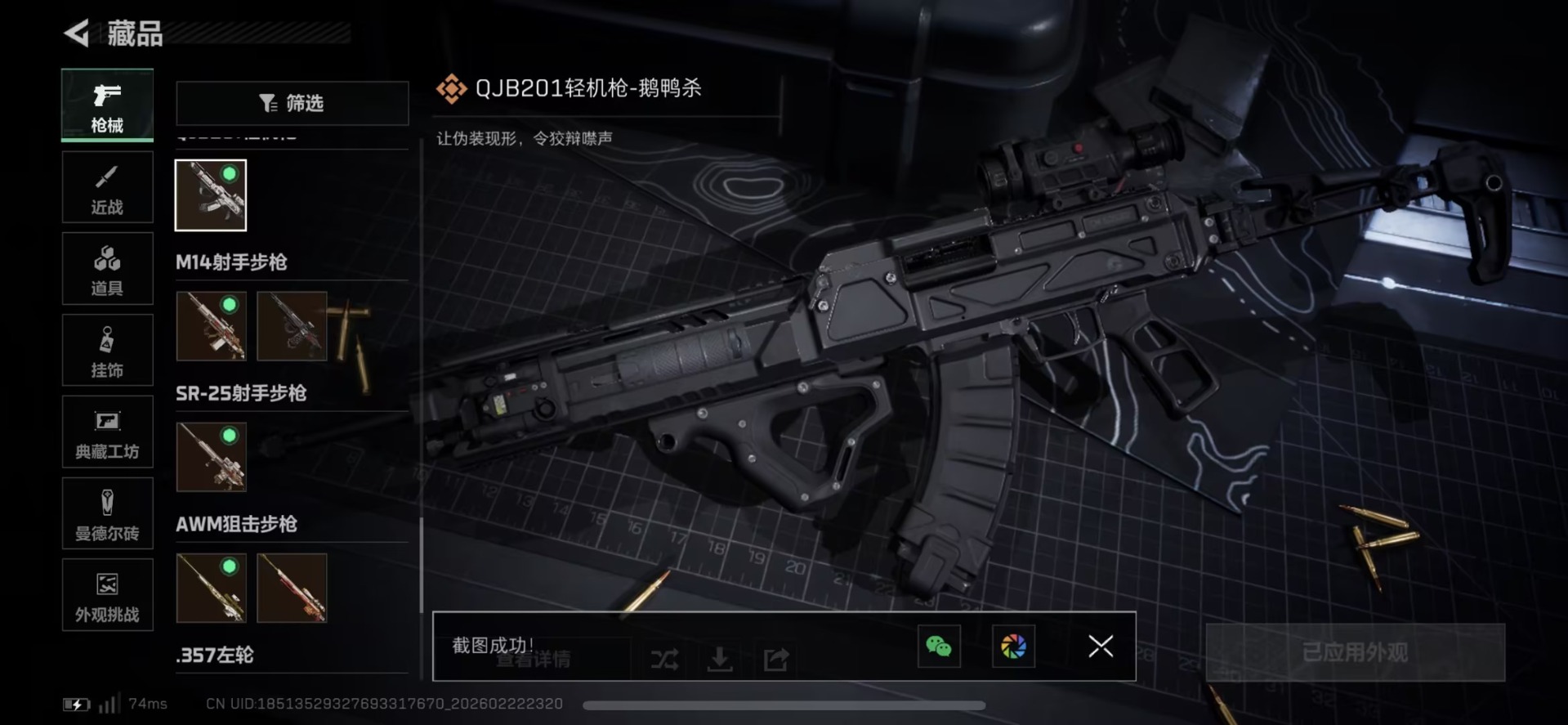 SJZQM458633三角洲行动账号详情图23