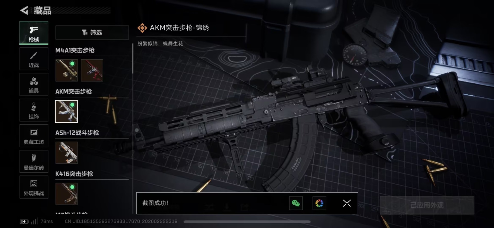 SJZQM458633三角洲行动账号详情图24