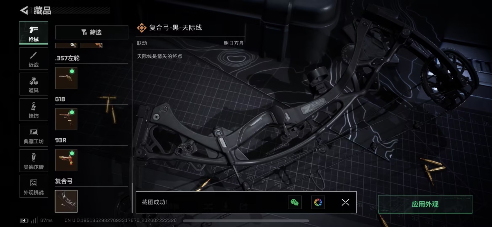 SJZQM458633三角洲行动账号详情图25