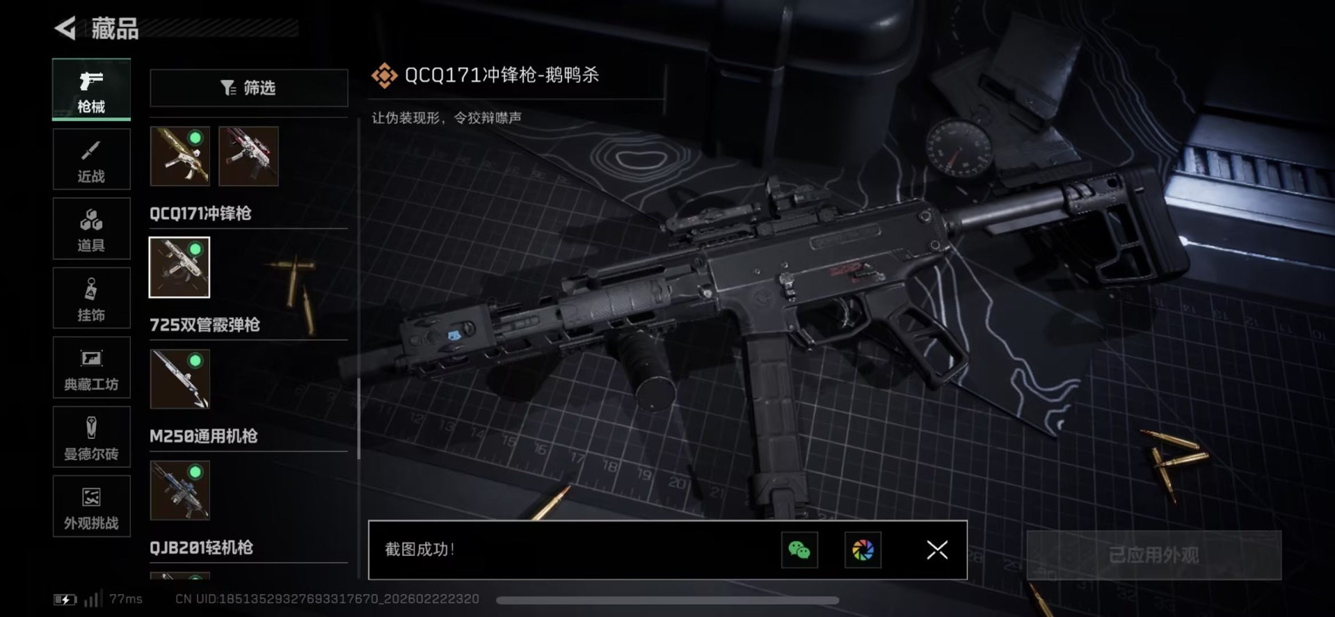 SJZQM458633三角洲行动账号详情图27