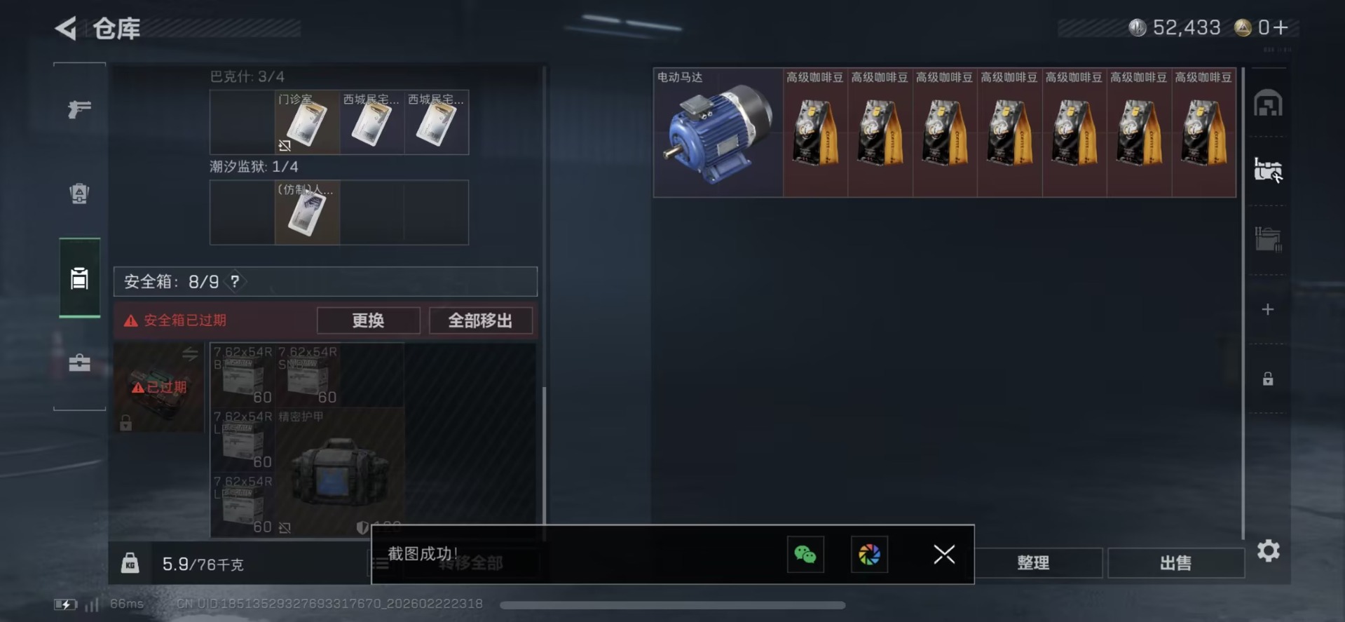 SJZQM458633三角洲行动账号详情图28