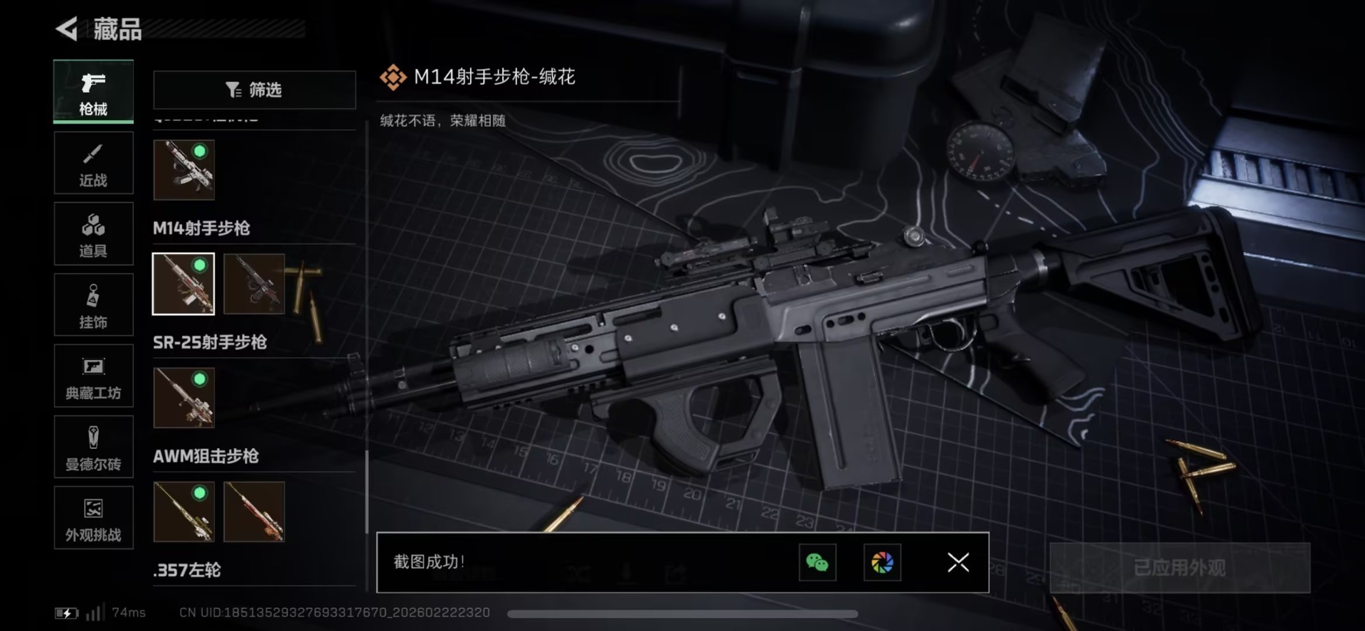 SJZQM458633三角洲行动账号详情图33