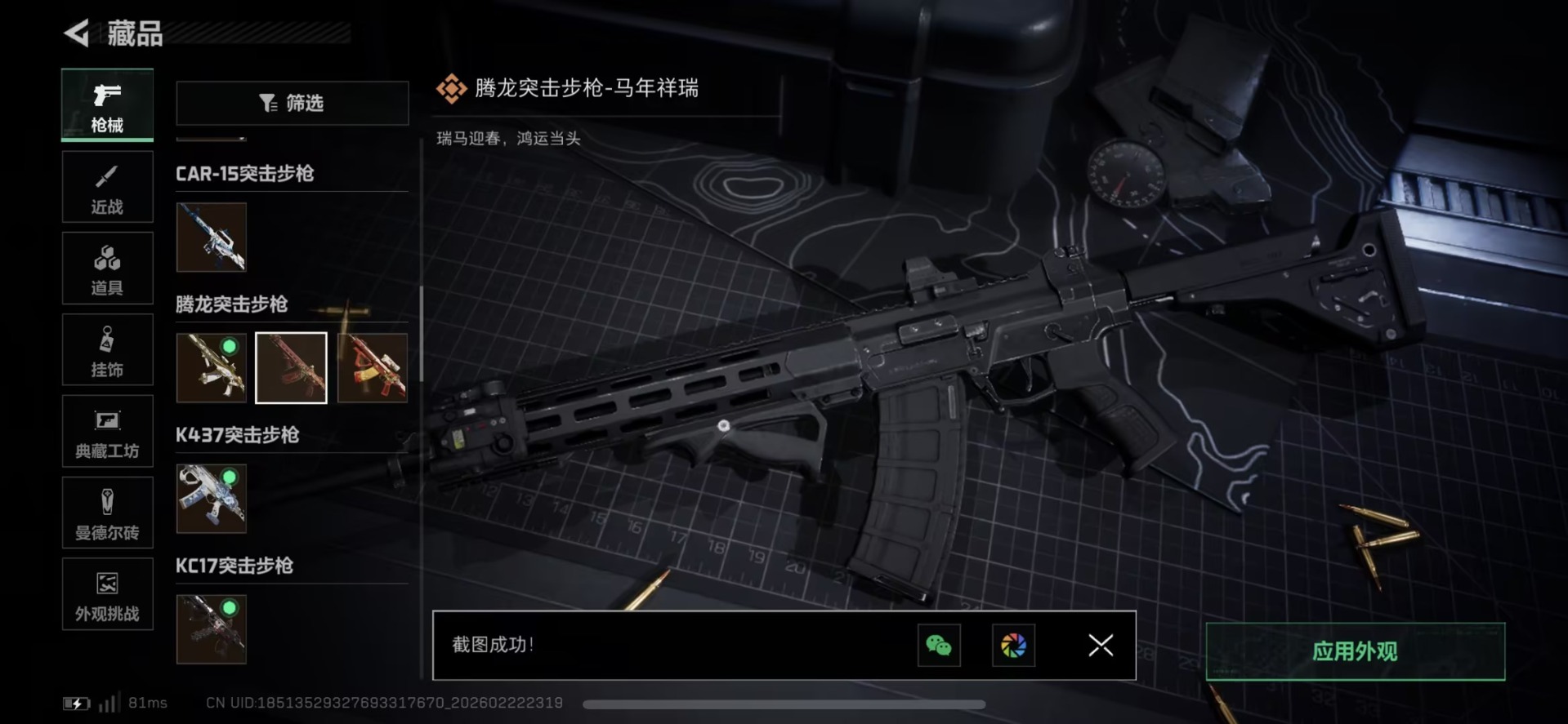 SJZQM458633三角洲行动账号详情图35