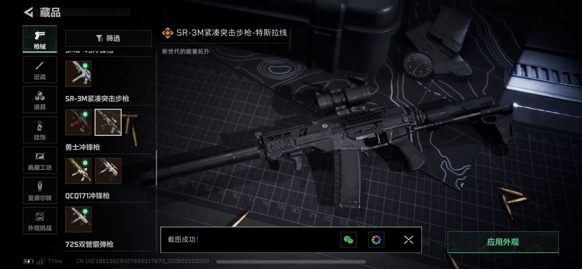 SJZQM458633三角洲行动账号详情图36