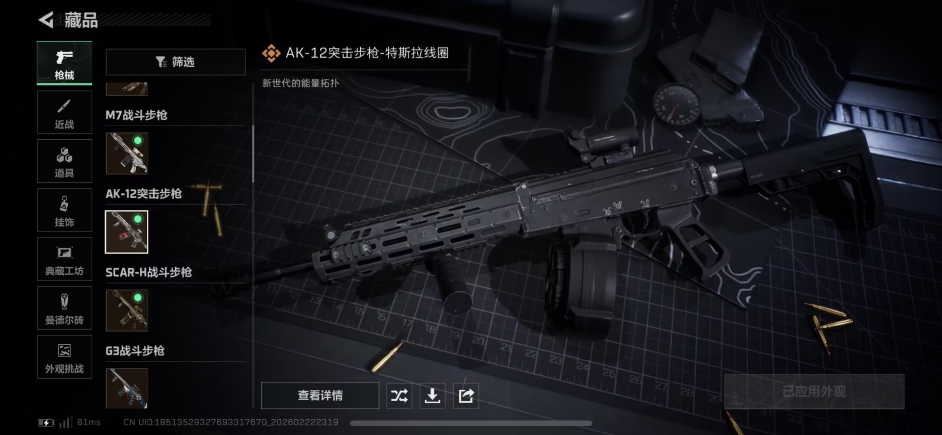 SJZQM458633三角洲行动账号详情图40