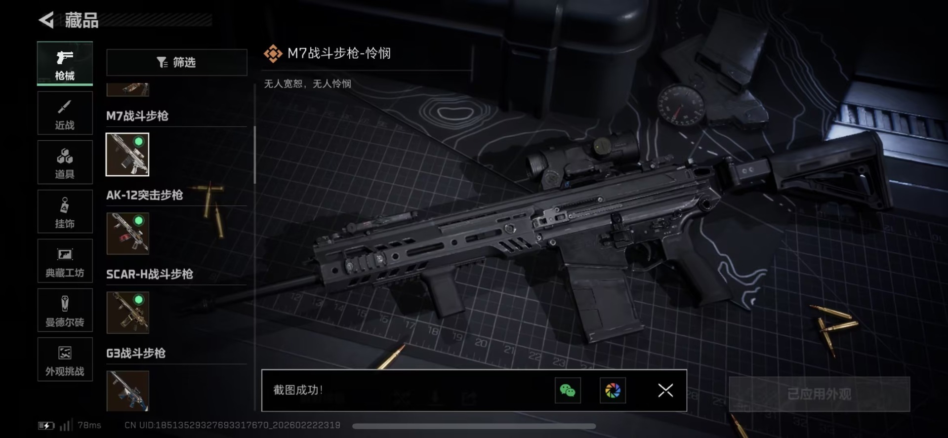 SJZQM458633三角洲行动账号详情图39