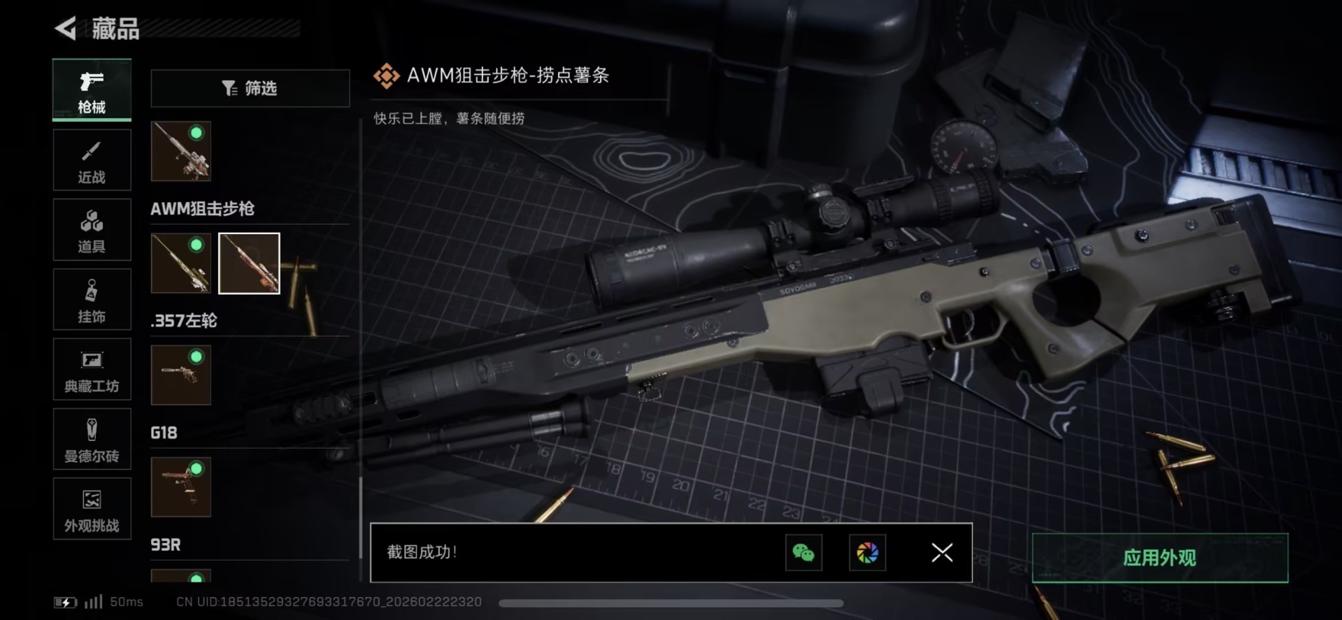 SJZQM458633三角洲行动账号详情图41