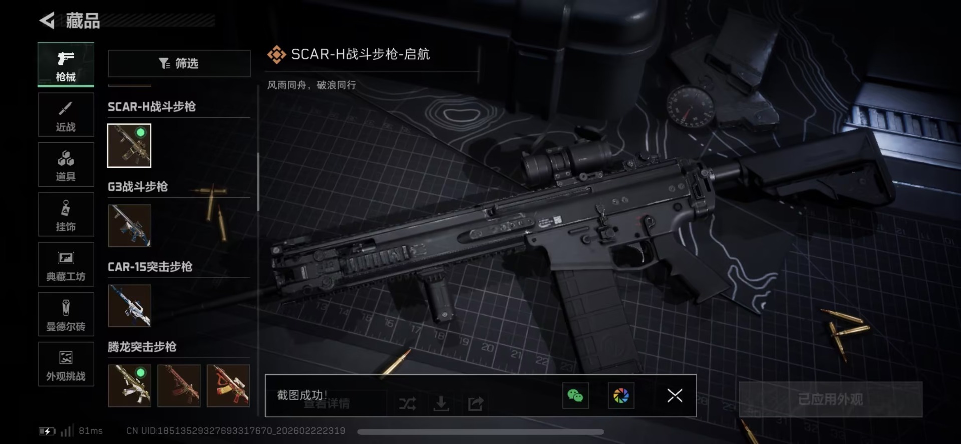 SJZQM458633三角洲行动账号详情图42