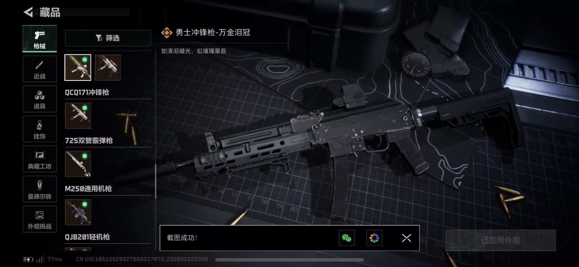 SJZQM458633三角洲行动账号详情图43