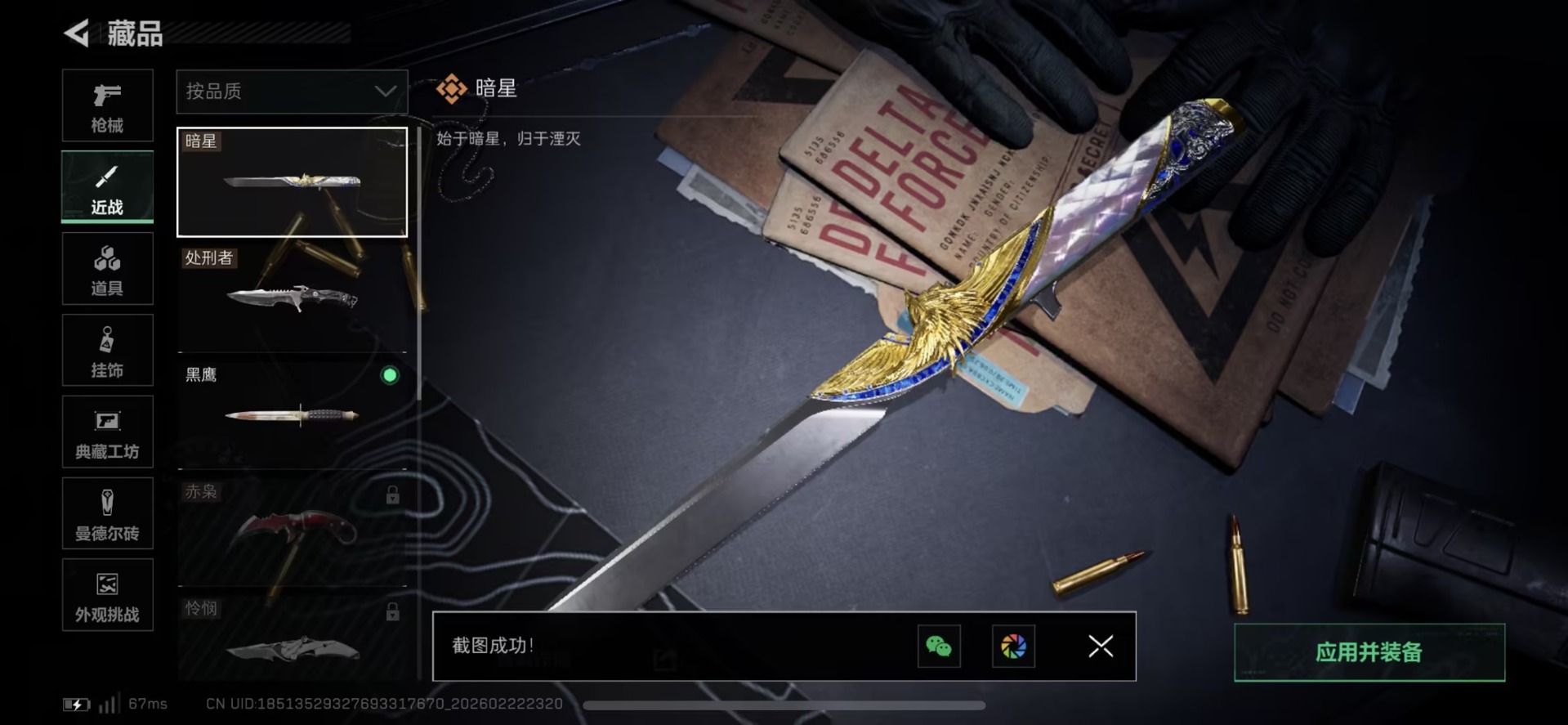 SJZQM458633三角洲行动账号详情图44