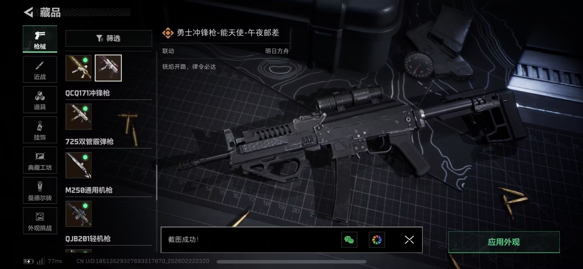 SJZQM458633三角洲行动账号详情图47