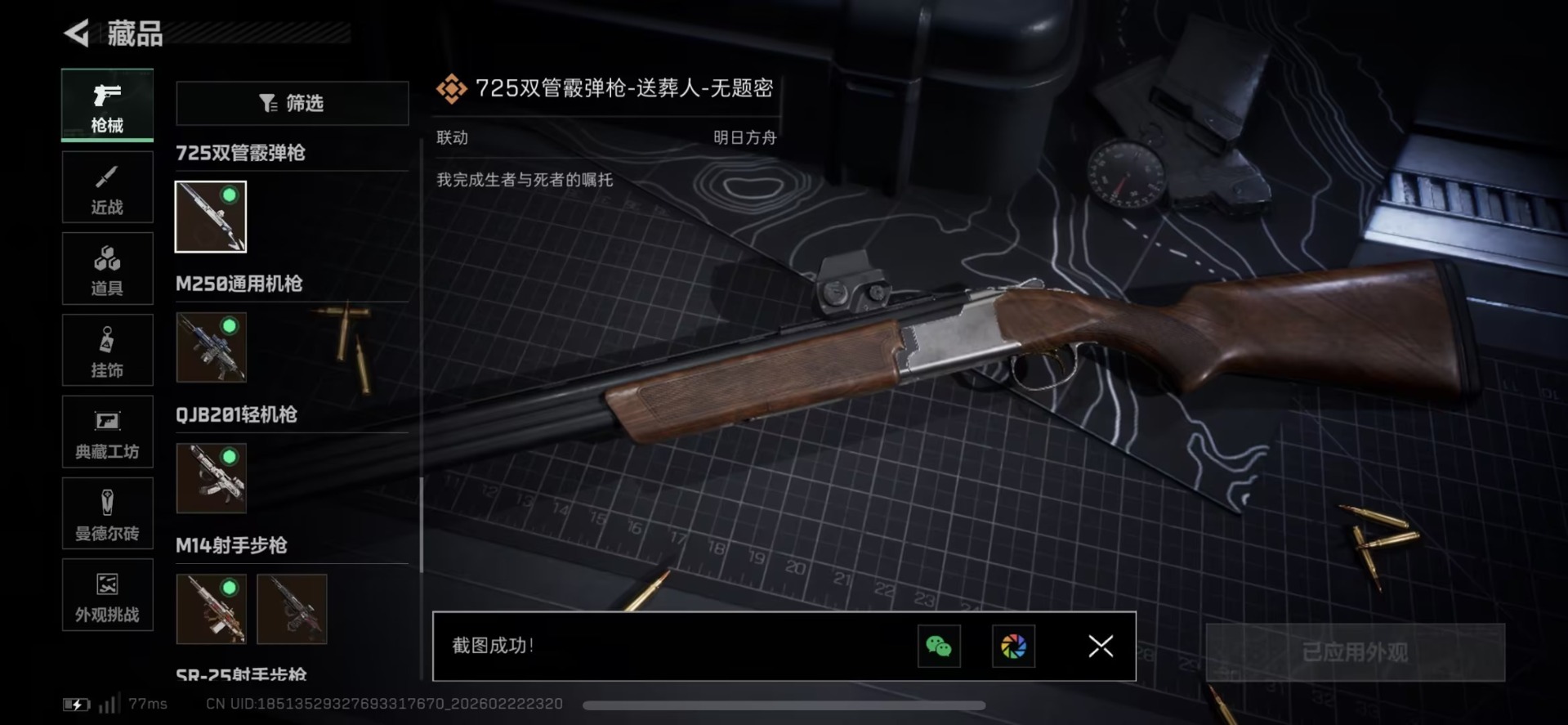 SJZQM458633三角洲行动账号详情图46